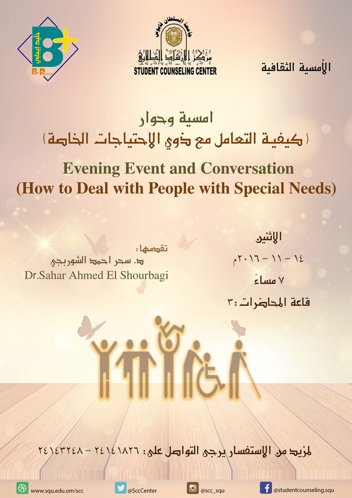 كيفية التعامل مع ذوي الاحتياجات الخاصه copy copy